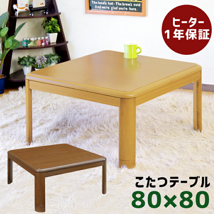 楽天市場】こたつ 長方形 角丸 120×80cm テーブル コタツ 炬燵