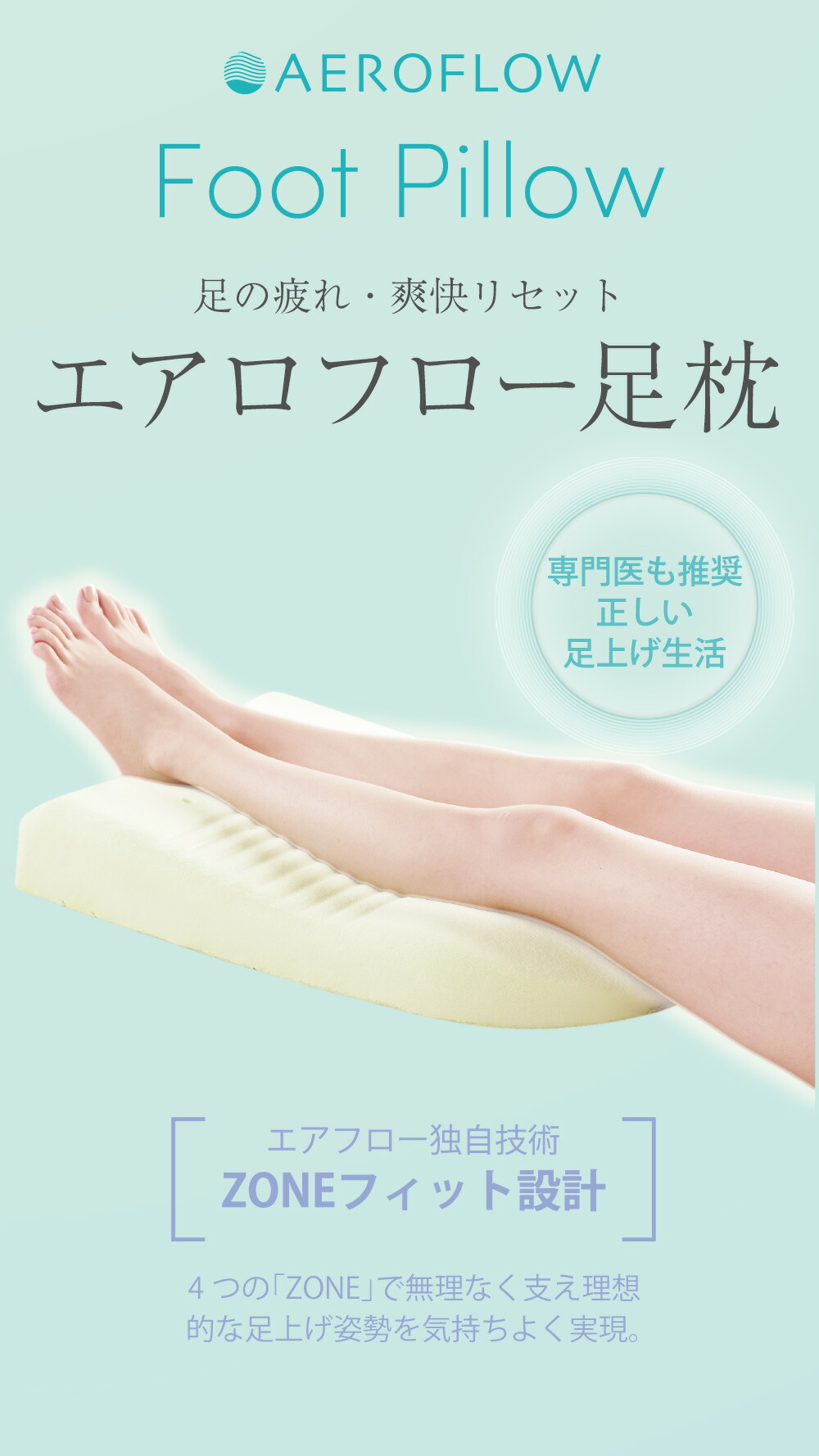 楽天市場】【楽天1位】エアロフロー 足まくら （すっきりした朝の