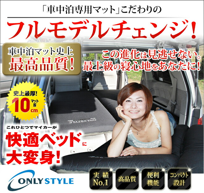 楽天市場】オンリースタイル 車中泊 専用 マット 2枚セットベッド