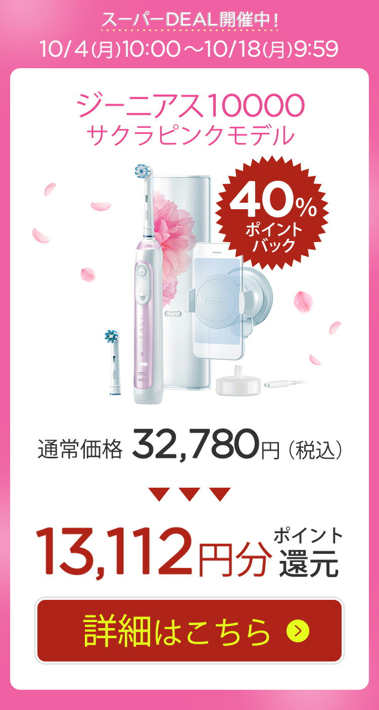 楽天市場】ブラウン オーラルB 電動歯ブラシ ジーニアス 10000|Braun