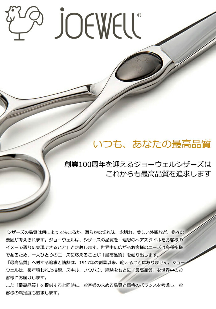 楽天市場】ジョーウェル カーブ笹刃 スライド ＆ ドライ シザー SDB