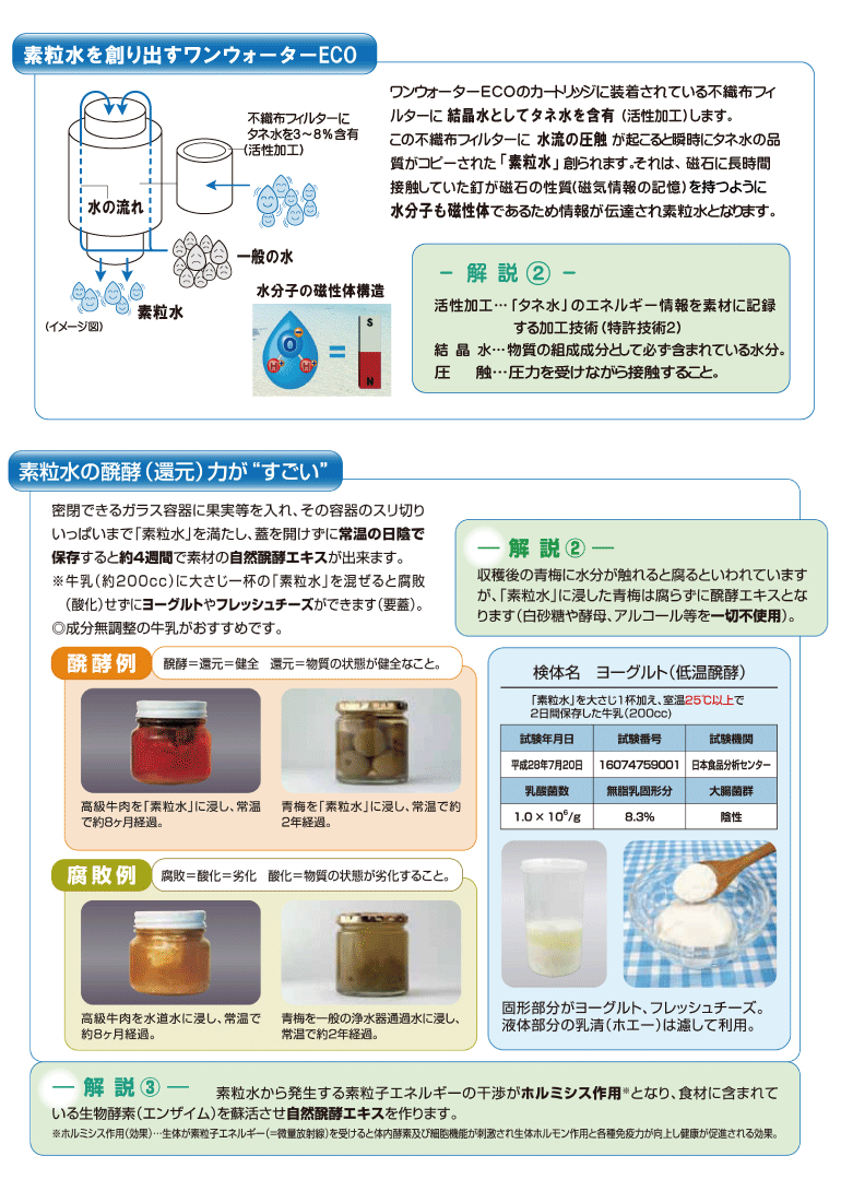 楽天市場】【特典付き】◇素粒水を創る浄水器・ワンウォーターECO