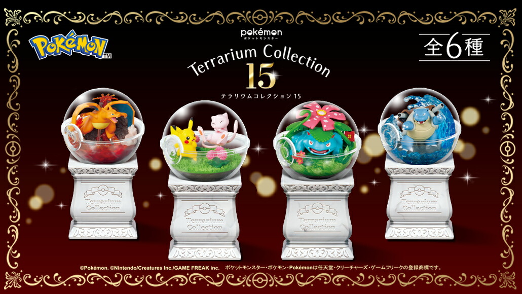 ポケットモンスター テラリウムコレクション15 1BOX Amazon.com: Reement Pokémon Terrarium Collection 15 1 Box Approx