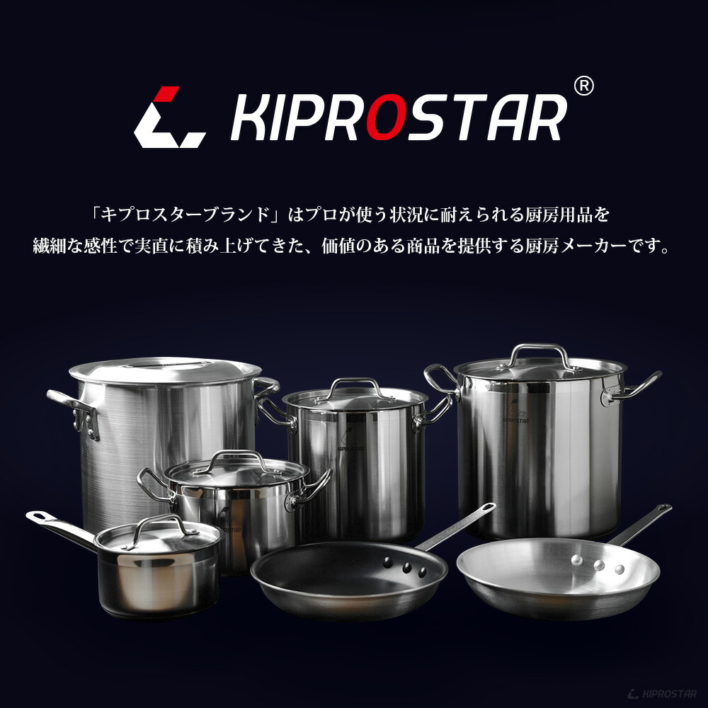 ご家庭でもおすすめ、IHにも対応したKIPROSTAR業務用アルミ寸胴鍋30cm