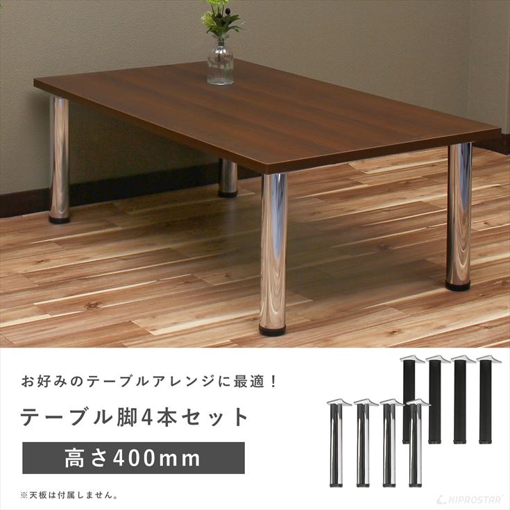 テーブル脚 4本セット 高さ40cm アイアン脚 - 厨房機器専門店 安吉