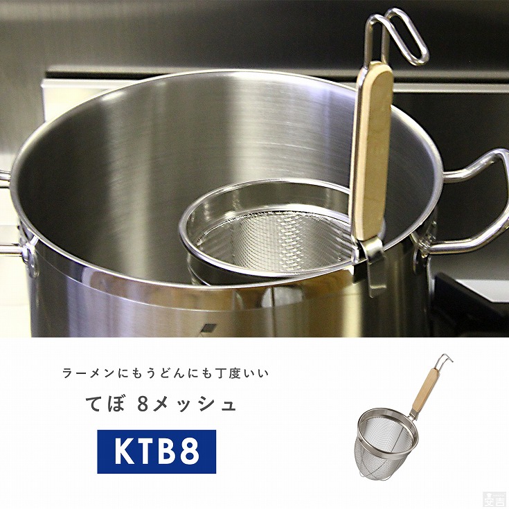ラーメンてぼ8メッシュ