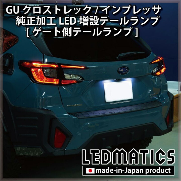 楽天市場】【LEDMATICS商品】【在庫あり】GU クロストレック
