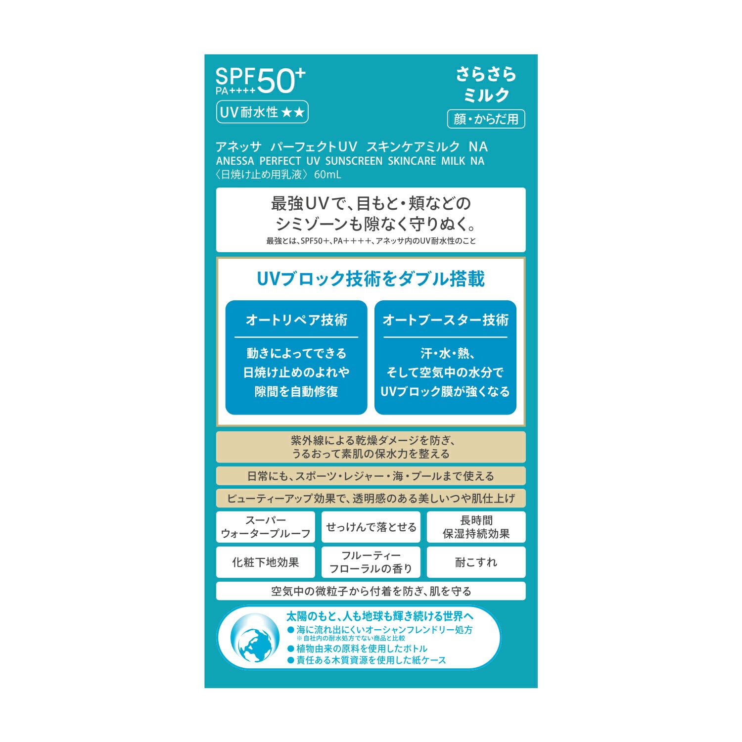 楽天市場】パーフェクトUV スキンケアミルク NA アネッサ 資生堂