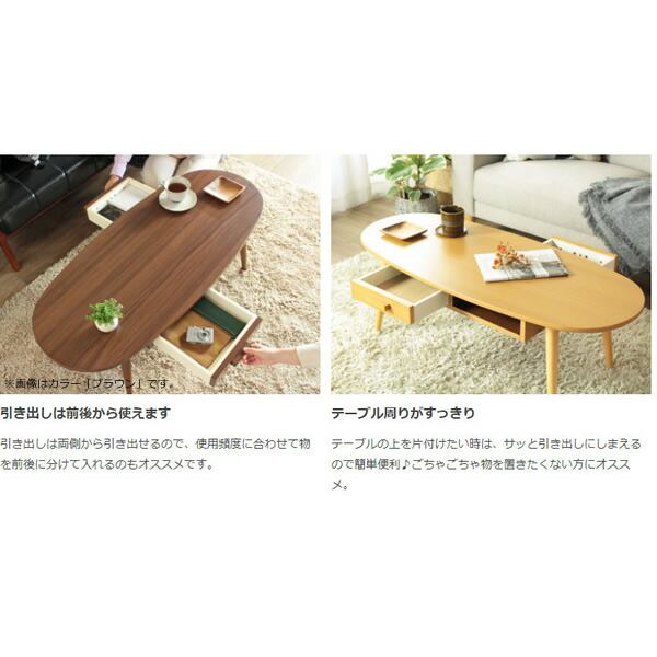 ローテーブル 引き出し付き 収納 木製 おしゃれ 楕円 幅110×奥行48×高