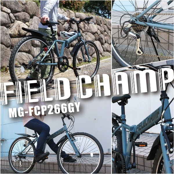メーカー直送】 折り畳み自転車 FIELD CHAMP フィールドチャンプ 26