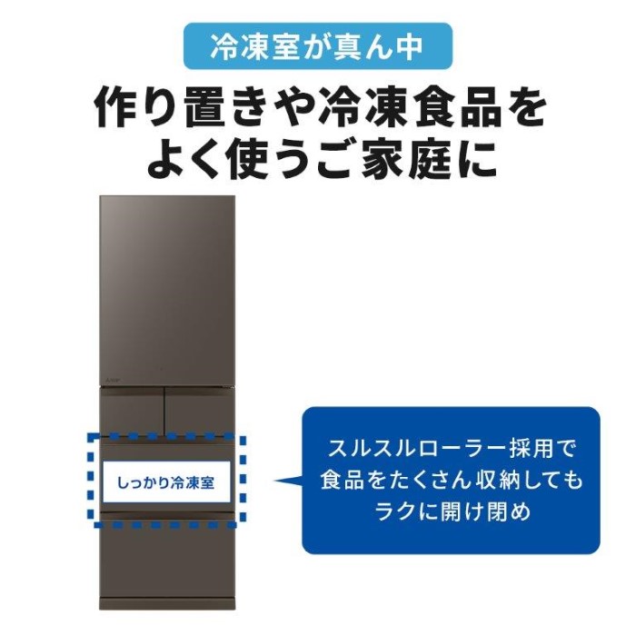 取り寄せ：入荷目安5～10営業日】【標準設置込】三菱 冷蔵庫 455L 右
