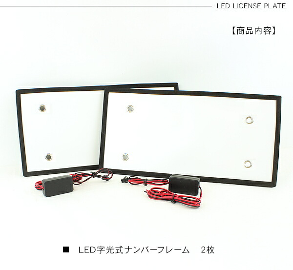 楽天市場】トラック用品 トラック用 LED字光式ナンバープレート/LED