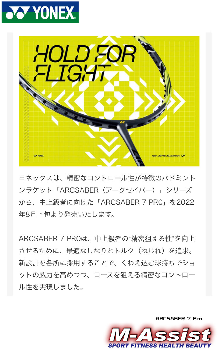 楽天市場】【ポイント】 YONEX ARCSABER 7 Pro BADMINTON RACKET ARC7P