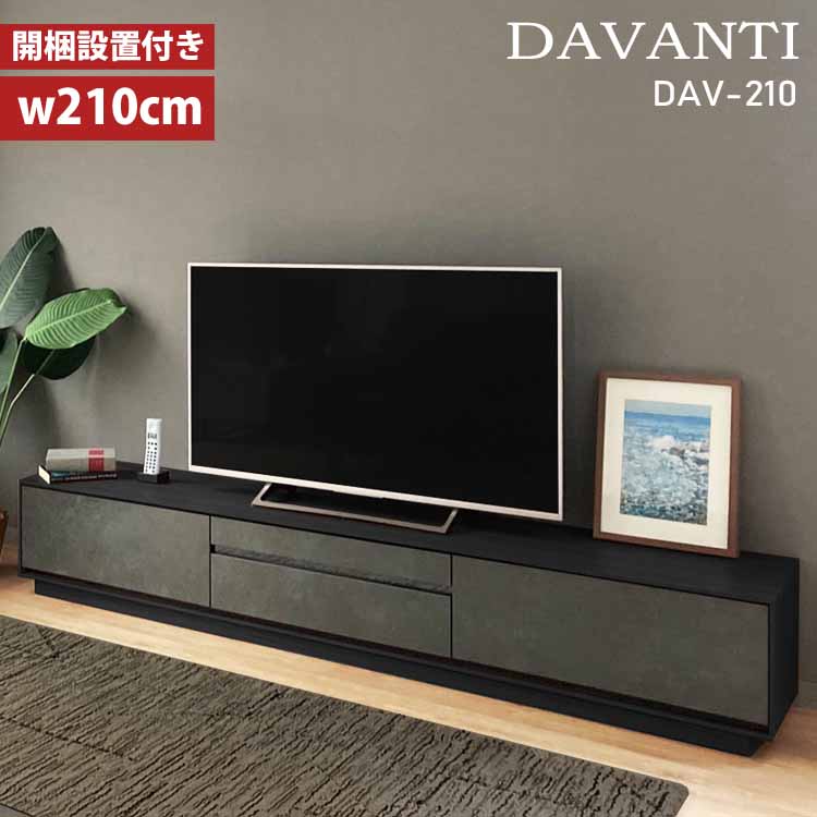 楽天市場】テレビボード 210 セラミック MKマエダ ダヴァンティ DAV