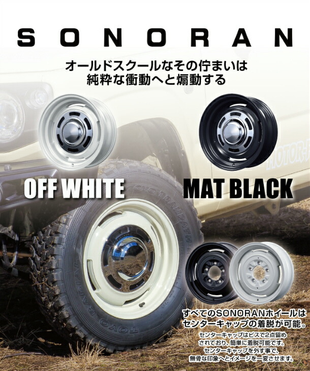 タイヤ・ホイールSET,SONORAN,オフホワイト | ジムニーのカスタム