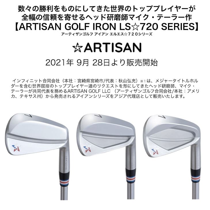 楽天市場】ARTISAN アーティザン LS☆720 IRON MB HM CB アイアン #4#5