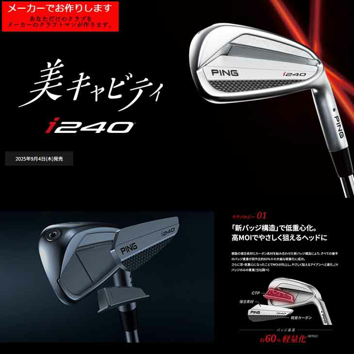 楽天市場】【受注生産】ピン i240 IRON アイアン6-9PW 5本セット PING