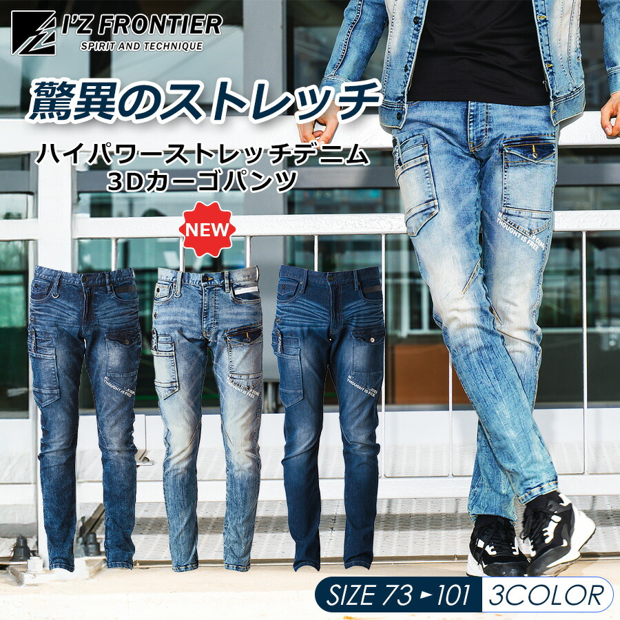 楽天市場】 アイズフロンティア ハイパワーストレッチデニムカーゴ