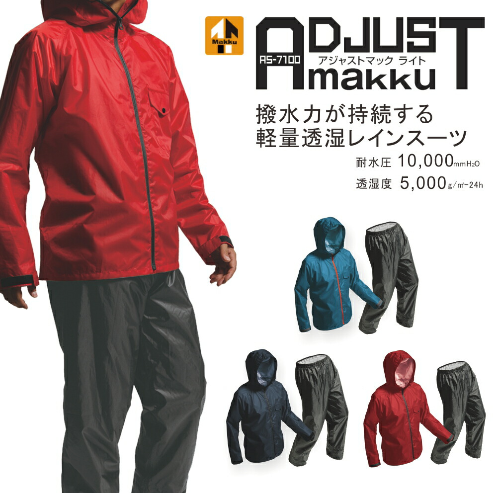 Makku(マック)」透湿軽量レインスーツ上下組/AS-7100 | プロノ公式