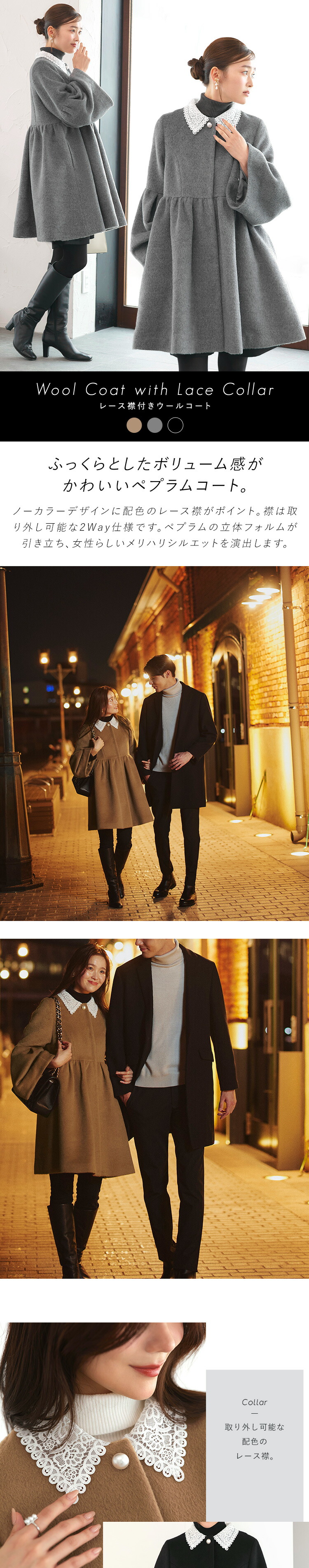 レース襟付きウールコート「K1611」