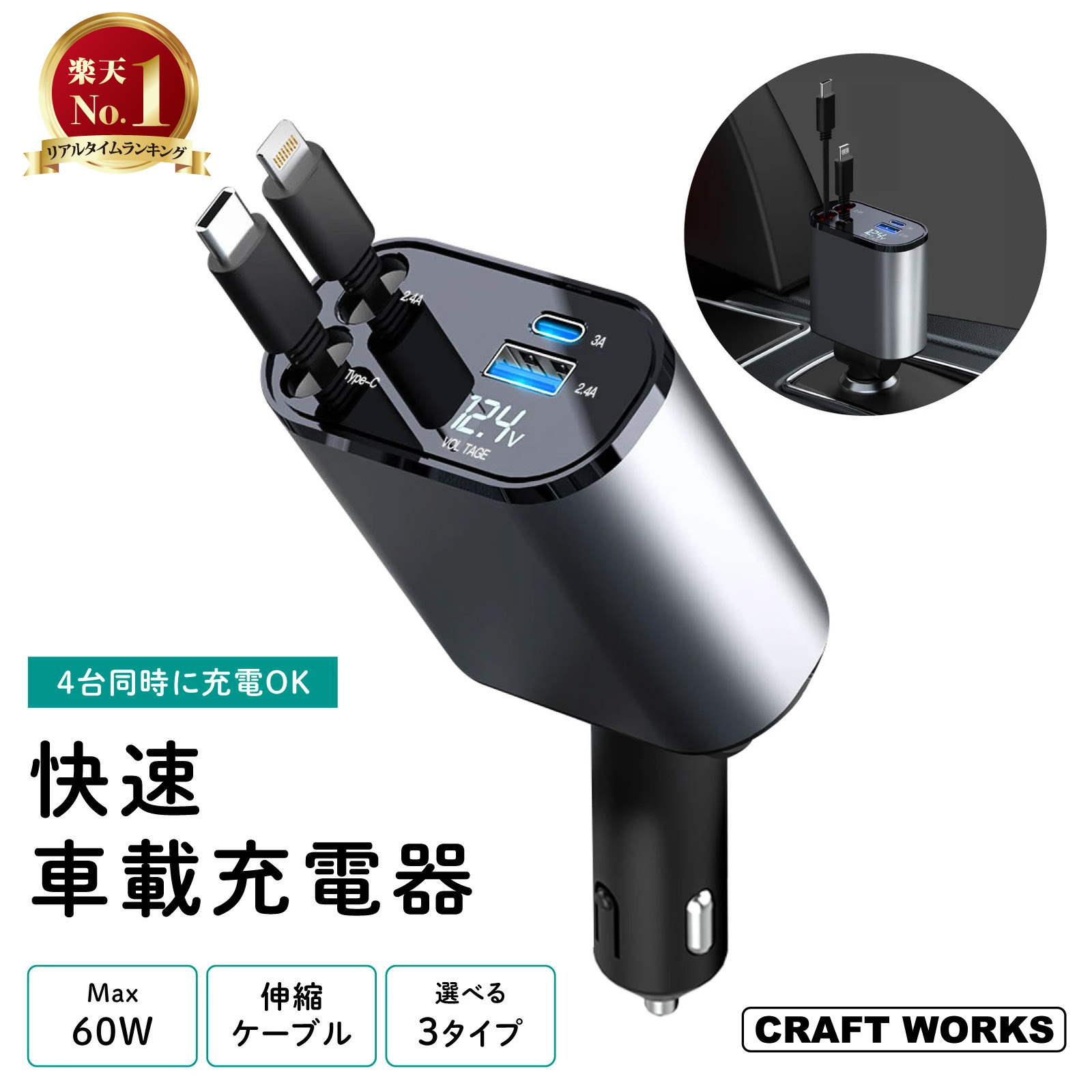 楽天市場】[選べる3タイプ] シガーソケット 充電器 4ポート 車 リール