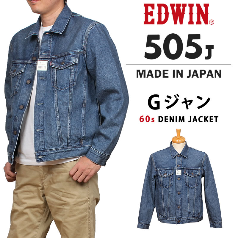 楽天市場】EDWIN エドウィン 505J 60s デニムジャケット Gジャン505