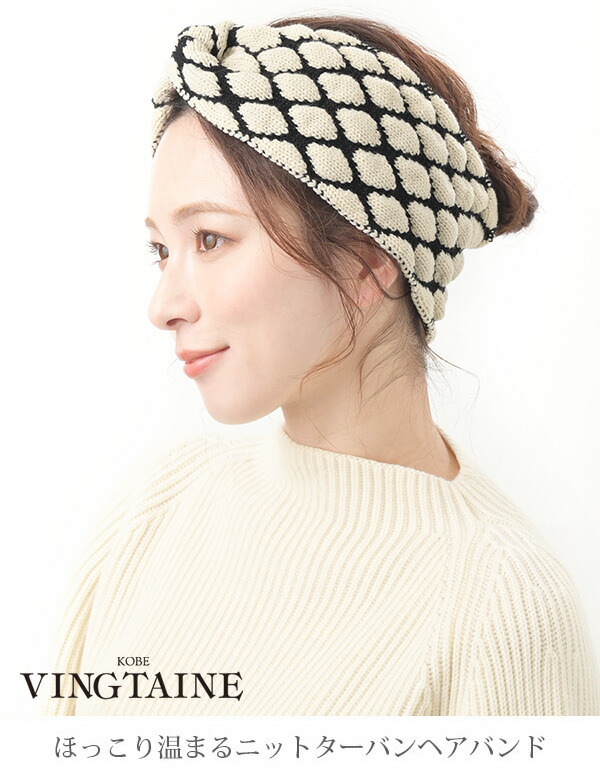 ニットクロスターバンヘアバンド HB-88 | ヘアアクセサリー,ヘアバンド