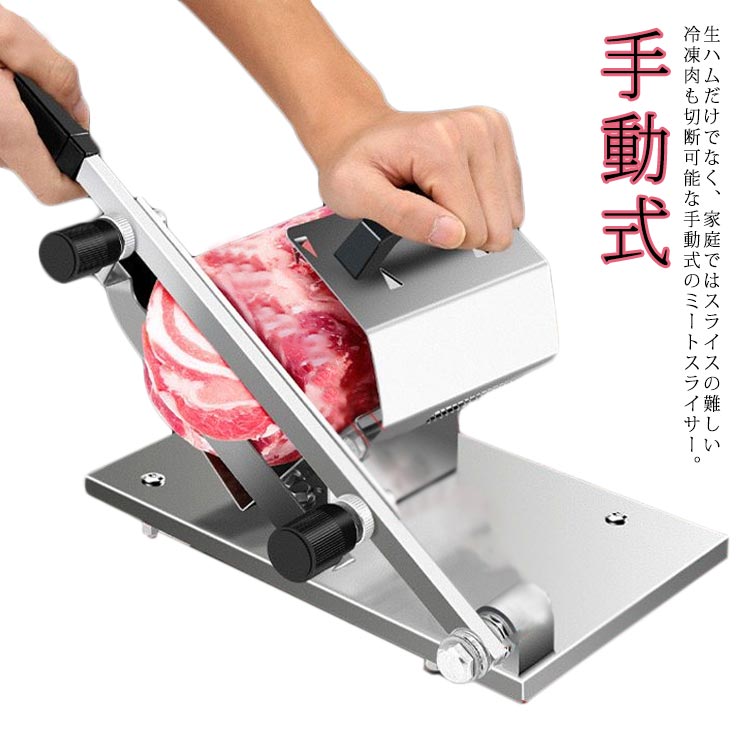 楽天市場】ミートスライサー 生ハムスライサー ミートスライサー 肉用