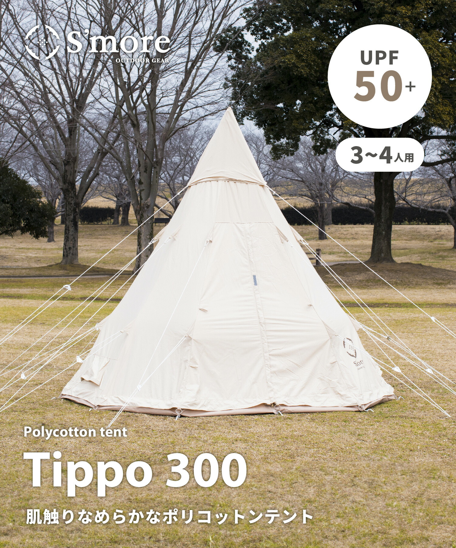 楽天市場】【S'more /Tippo300】 ティピーテント テント ティピ tipi