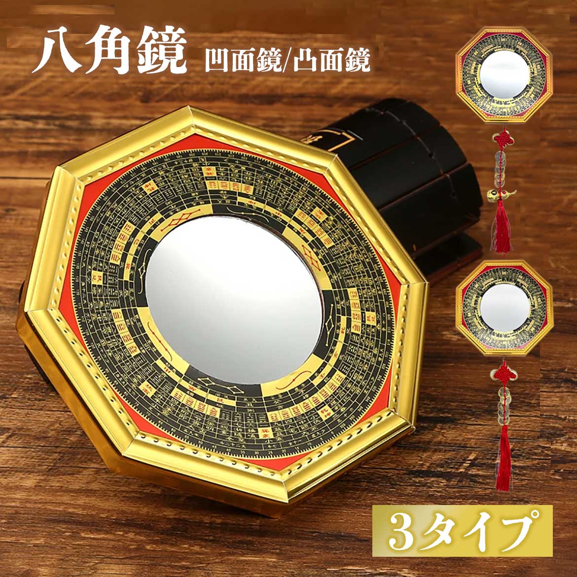 楽天市場】【在庫限り】鏡 八角鏡 八卦鏡 ーVer3ー 20.5cm 凹面鏡or