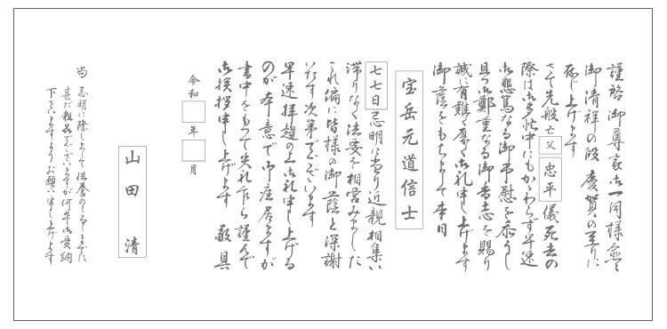 楽天市場】 ※香典返し挨拶状の文章 : 帰蝶堂 挨拶状はがき印刷