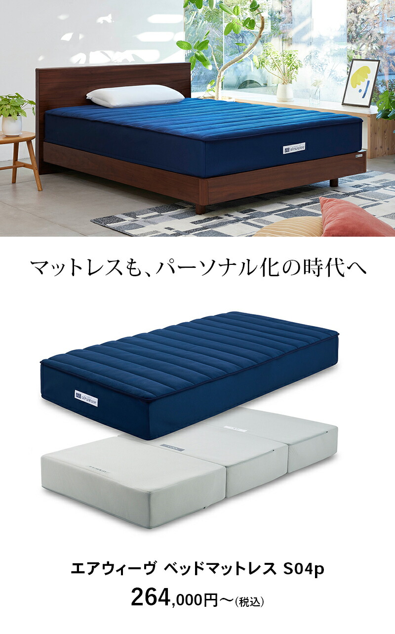 楽天市場】【公式】エアウィーヴ ベッドマットレス S04p シングル