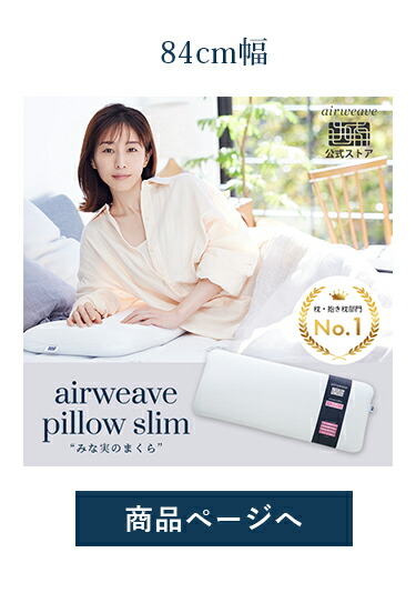 楽天市場】【P5倍☆2/20(金)20時〜4時間限定】【公式】エアウィーヴ