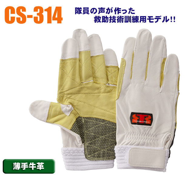 楽天市場】牛革手袋 補強あり 中厚 消防手袋 トンボレックス
