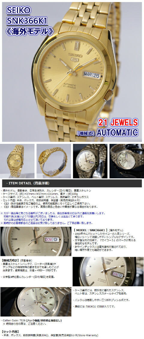 楽天市場】セイコー SEIKO 5 腕時計 海外モデル 自動巻き ゴールド