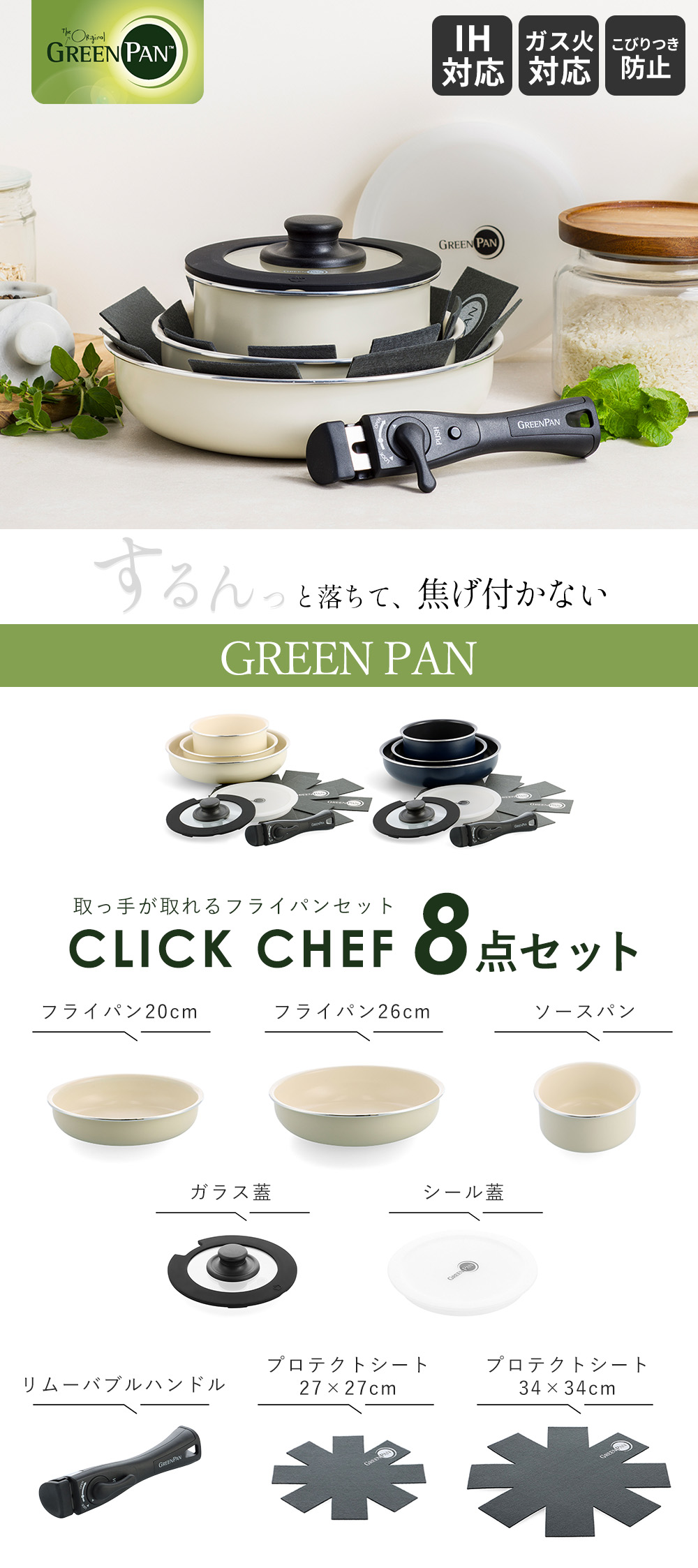 グリーンパン クリックシェフ セット8 | ヤマソロ公式