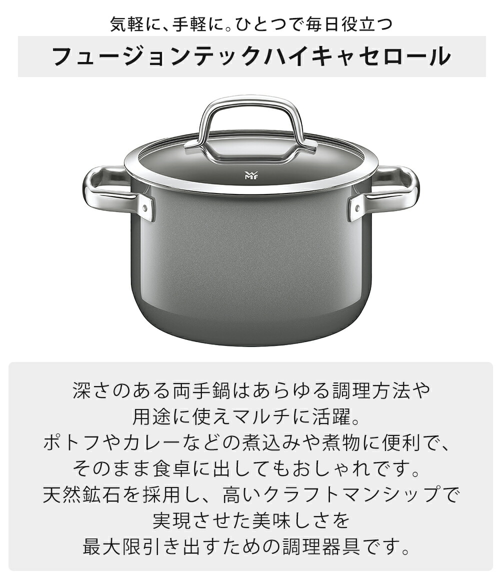 WMF フュージョンテック ミネラル ハイキャセロール 20cm 24cm