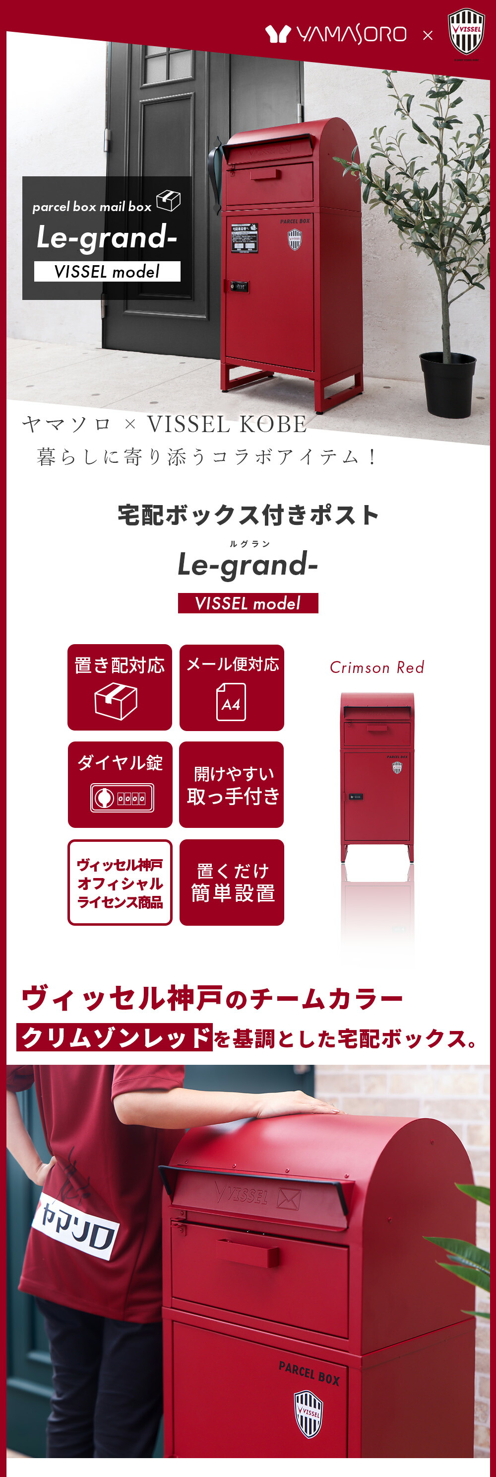 宅配ボックス ポスト一体型 Le-grand-(ルグラン) 1段 VISSELコラボ