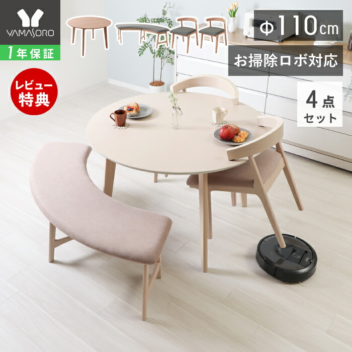 ダイニング4点(テーブル＋チェア2脚＋ベンチ1脚)セット Yummy(ヤミー