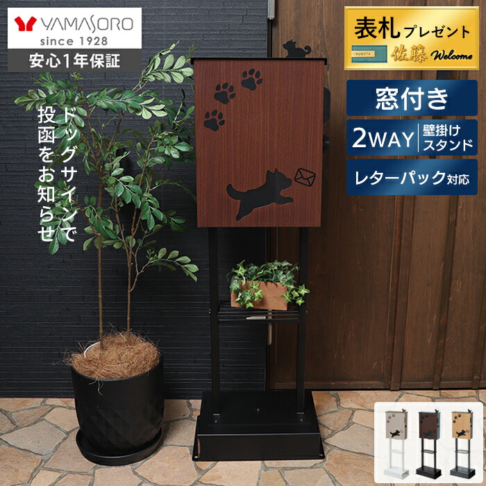 壁掛けポスト ouaf(ワーフ)+スタンド2本脚 TIERRA(ティエラ) セット