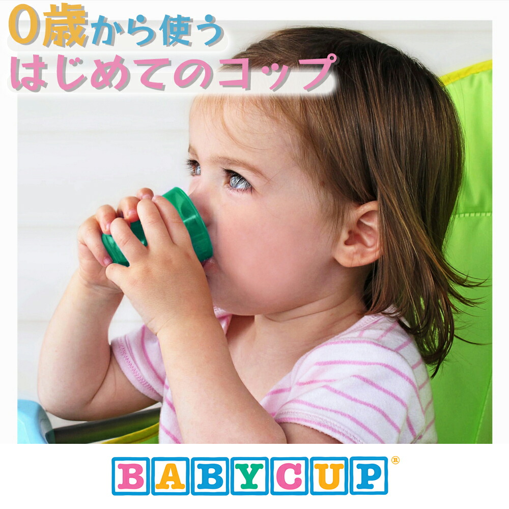 BABY CUP ベビーカップ Babycup マルチ | ヤマソロ公式