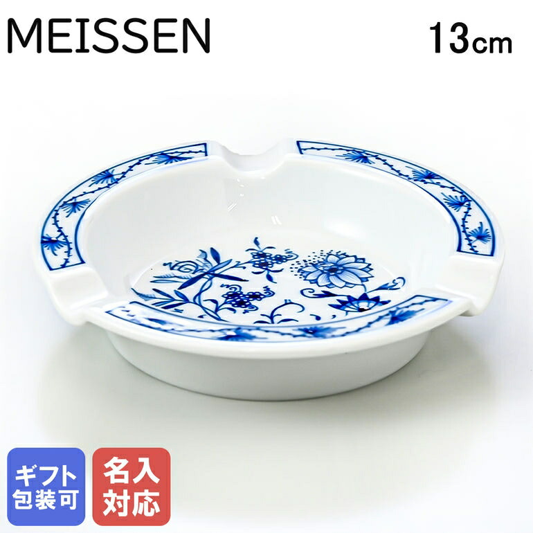 楽天市場】マイセン ブルーオニオン デザート プレート 20cm Meissen