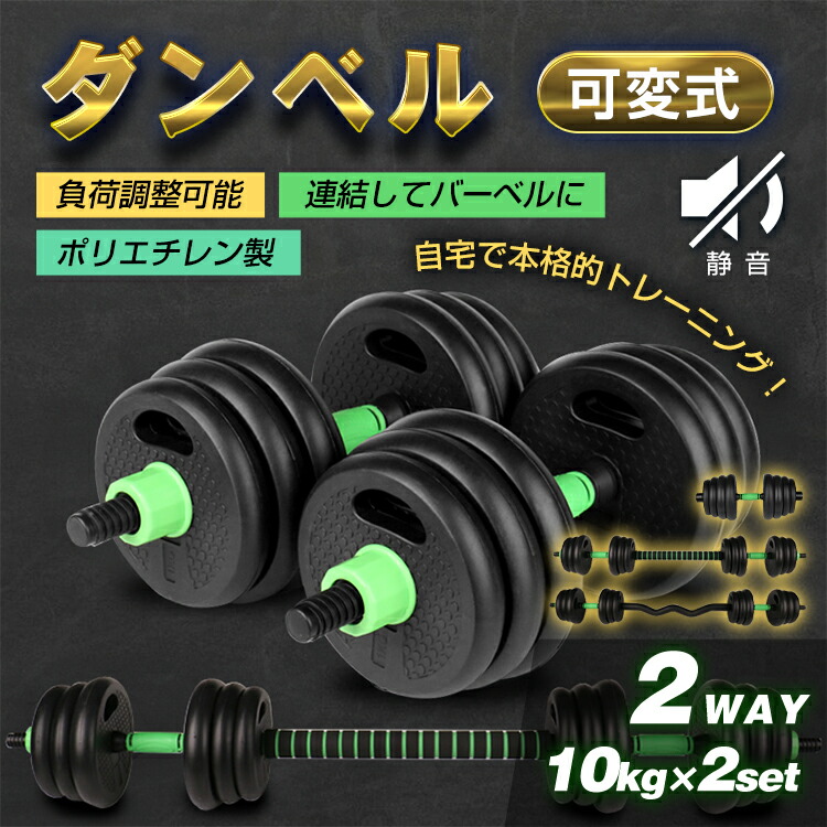 楽天市場】*限定10%OFFクーポン*【送料無料】ダンベル 可変式 2個
