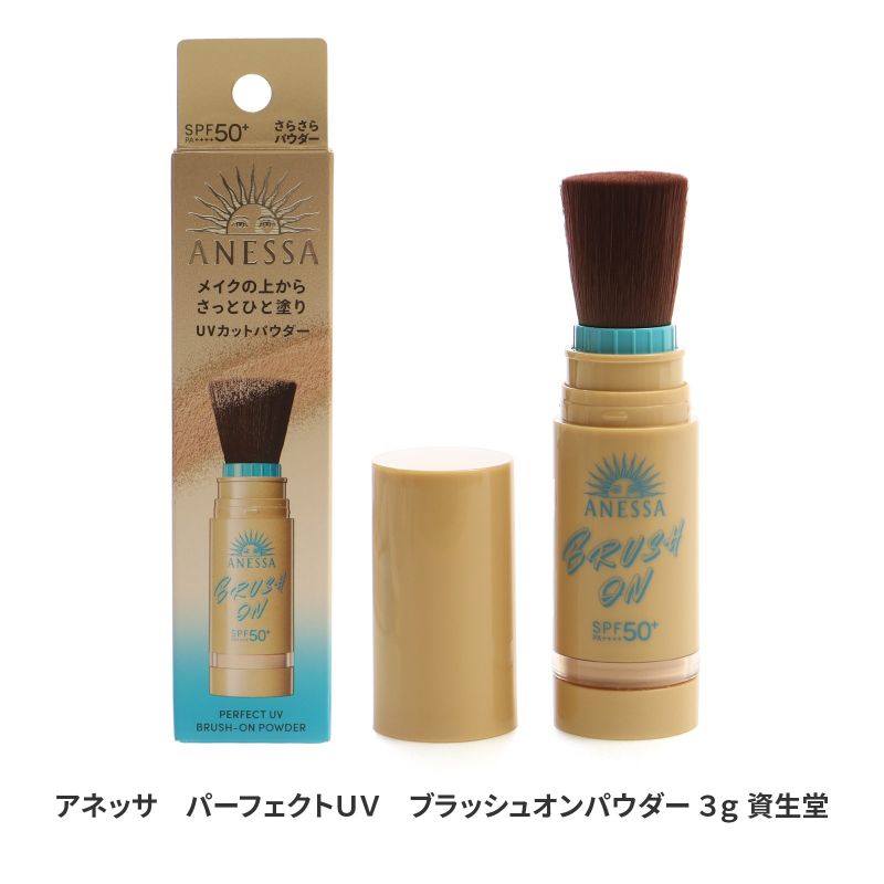 楽天市場】資生堂 アネッサ パーフェクトUV ブラッシュオンパウダー 3g