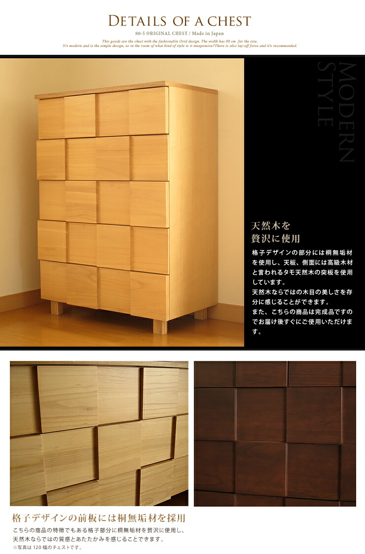 国産 日本製 完成品 天然木 無垢 木製 チェスト 大容量 タンス タモ 桐
