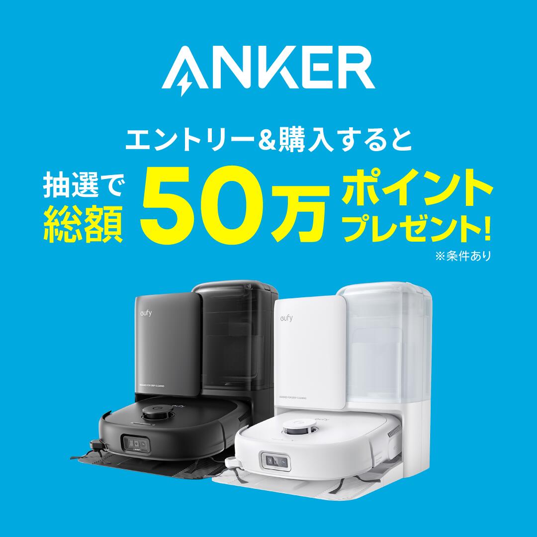 商品名】Anker 自動ロボット掃除機 T2276 フィルターパックおまけ付き