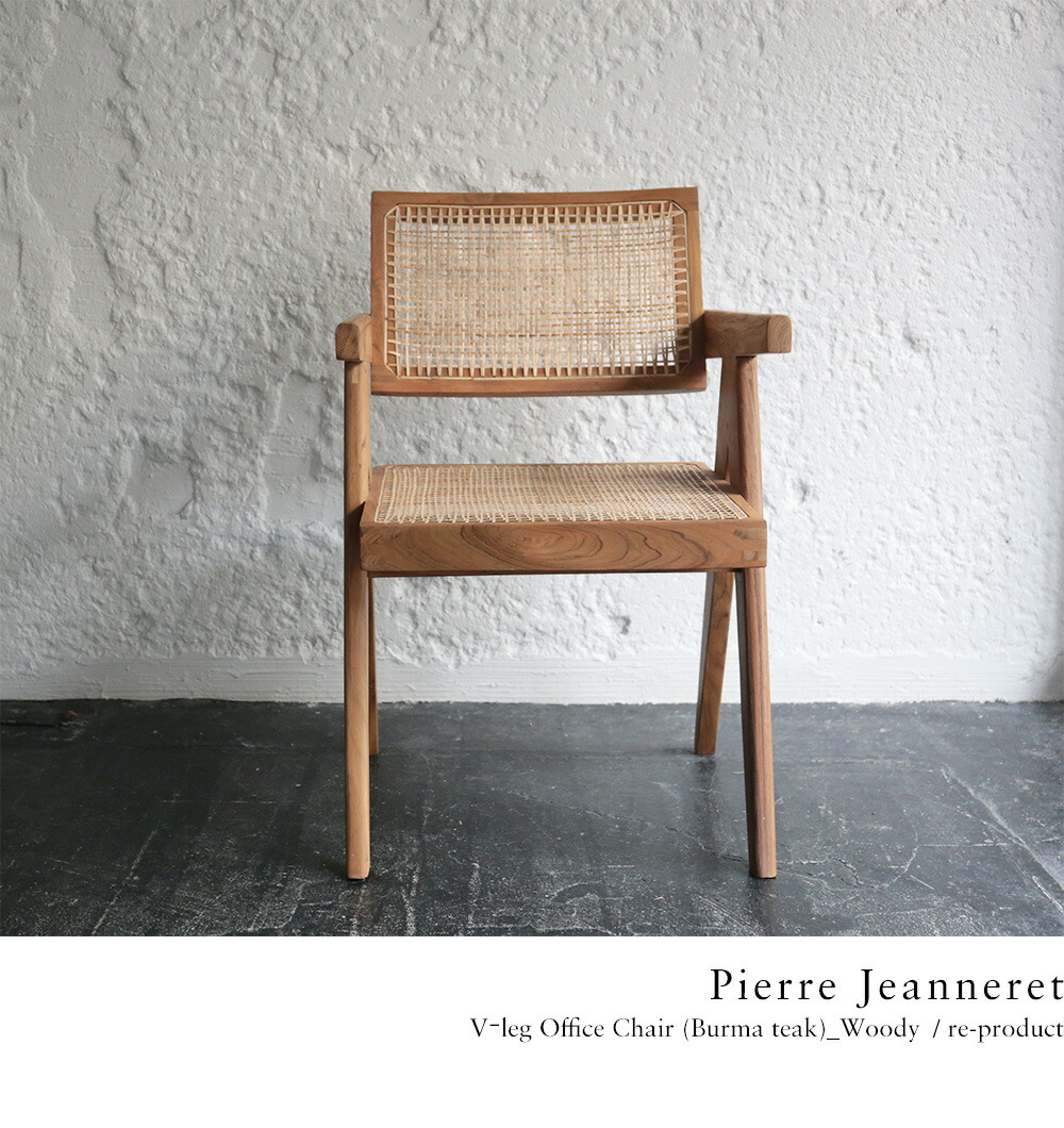 V-leg Office Chair（Burma Old Teak）] ピエールジャンヌレ