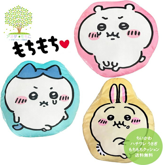 楽天市場】P3倍＆まとめ買いクーポン有り 【 送料無料 ちいかわ