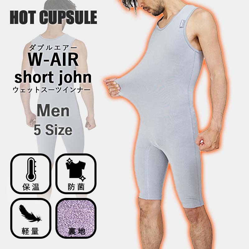 ショートジョン ウェットスーツ インナー 防寒 起毛 HOT CAPSULE