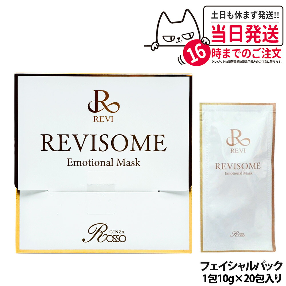 楽天市場】REVI ルヴィ ソームエモーショナルマスク 炭酸パック くすみ